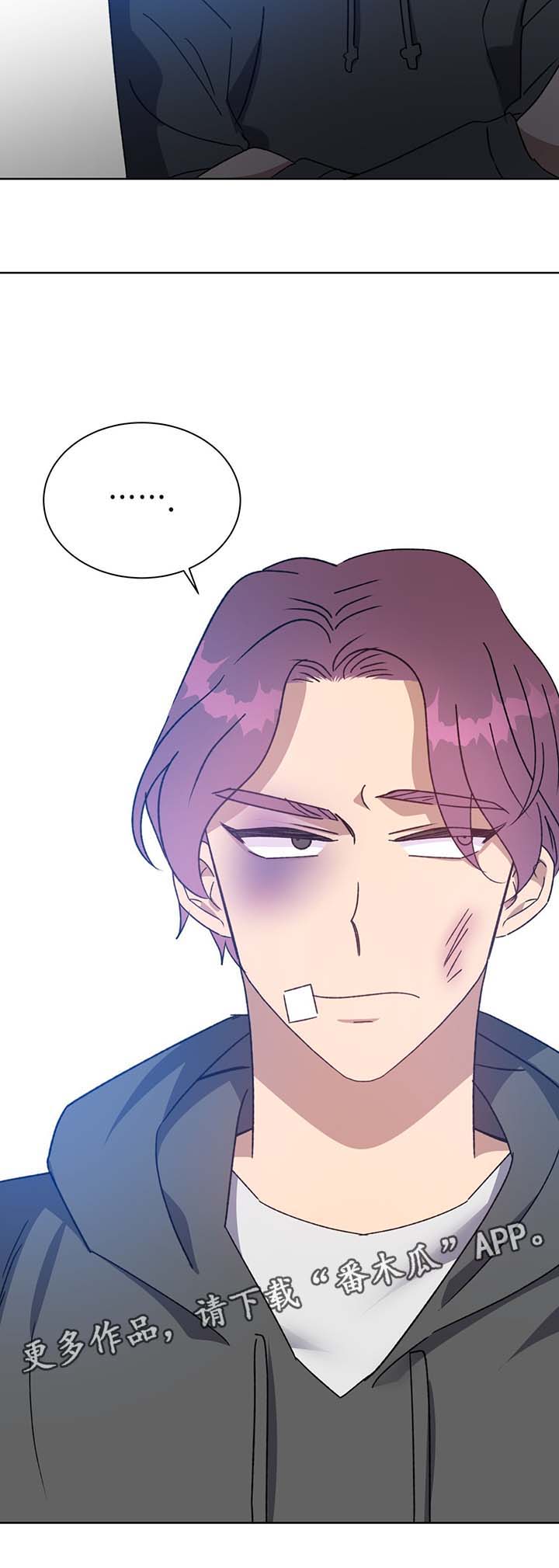 危险合作 第70话 第21页