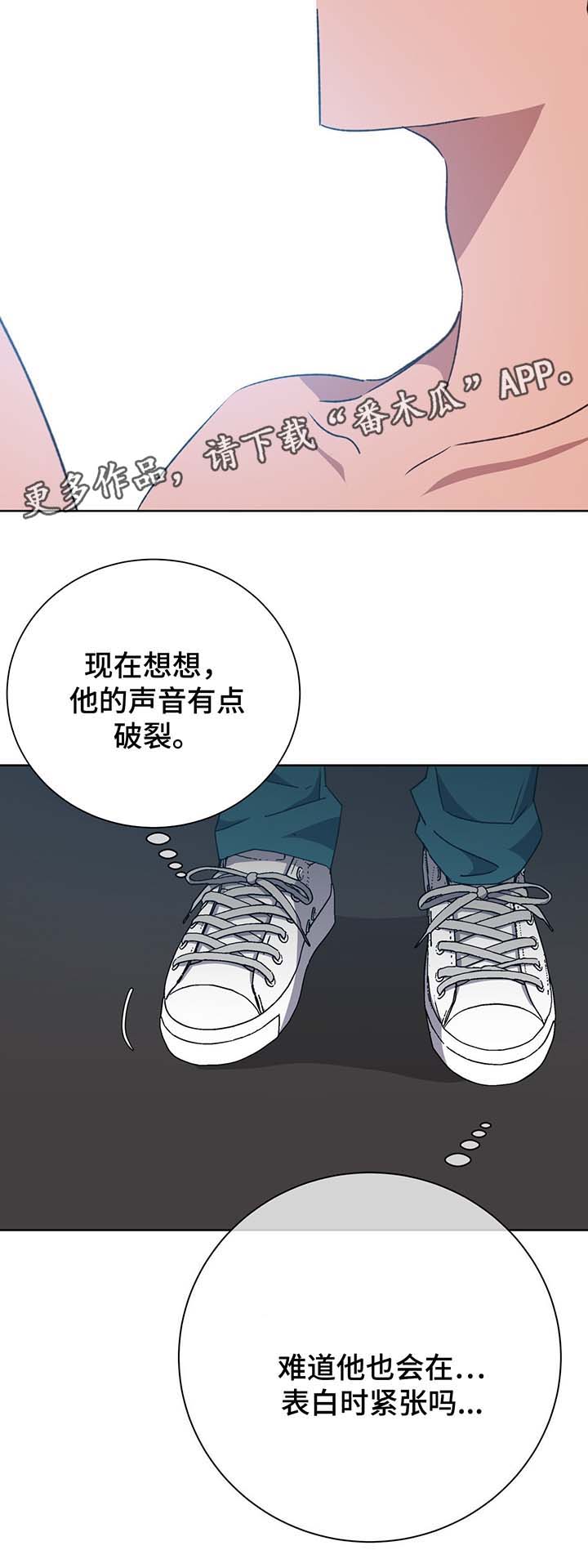 危险合作 第70话 第6页
