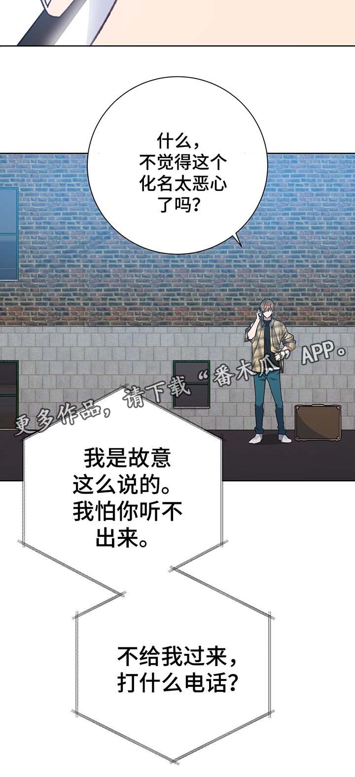 危险合作 第70话 第8页