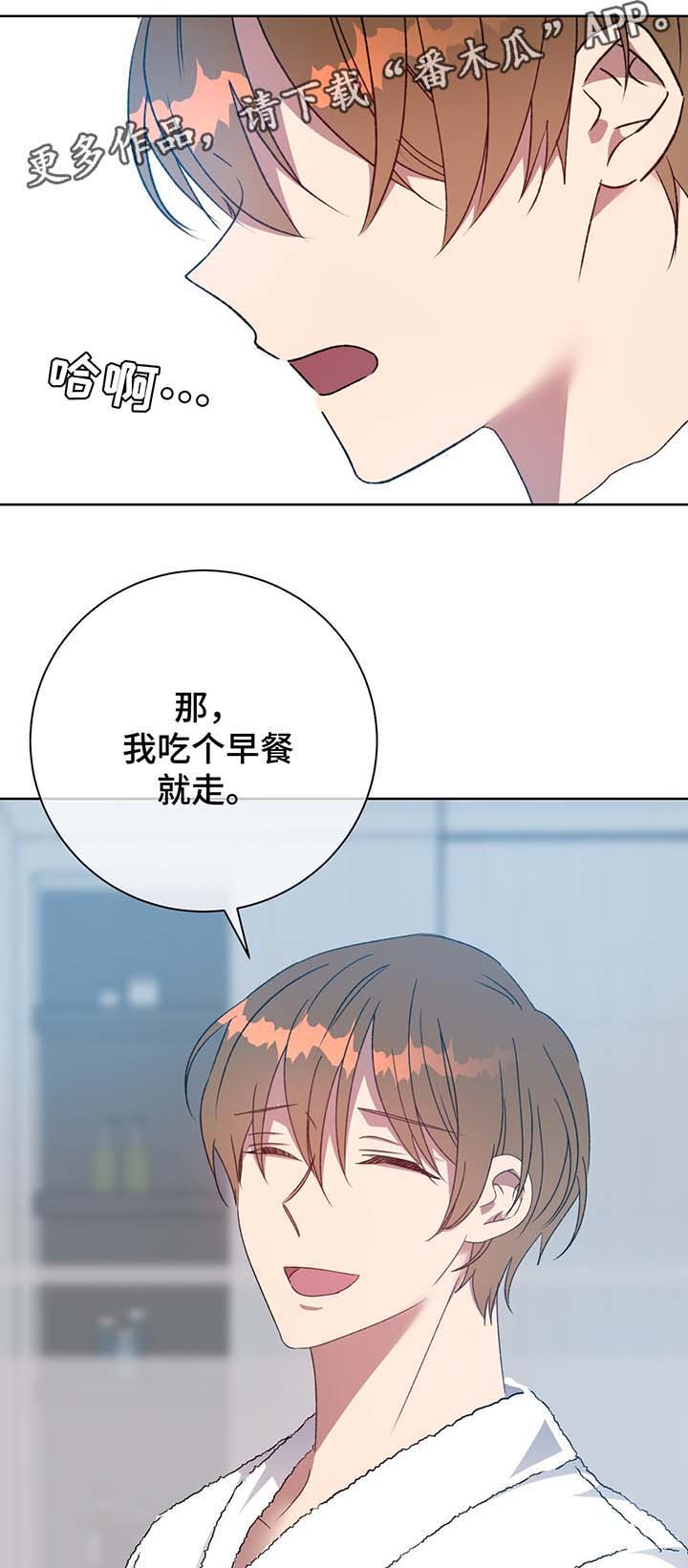 危险合作 第69话 第11页