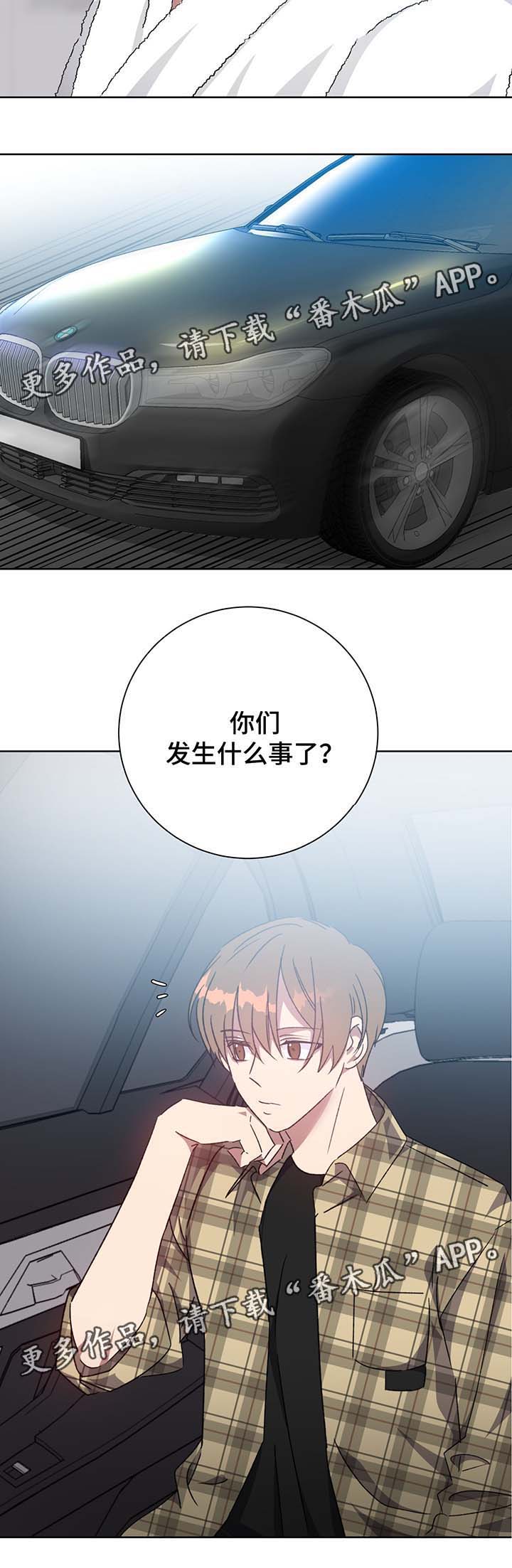 危险合作 第69话 第12页