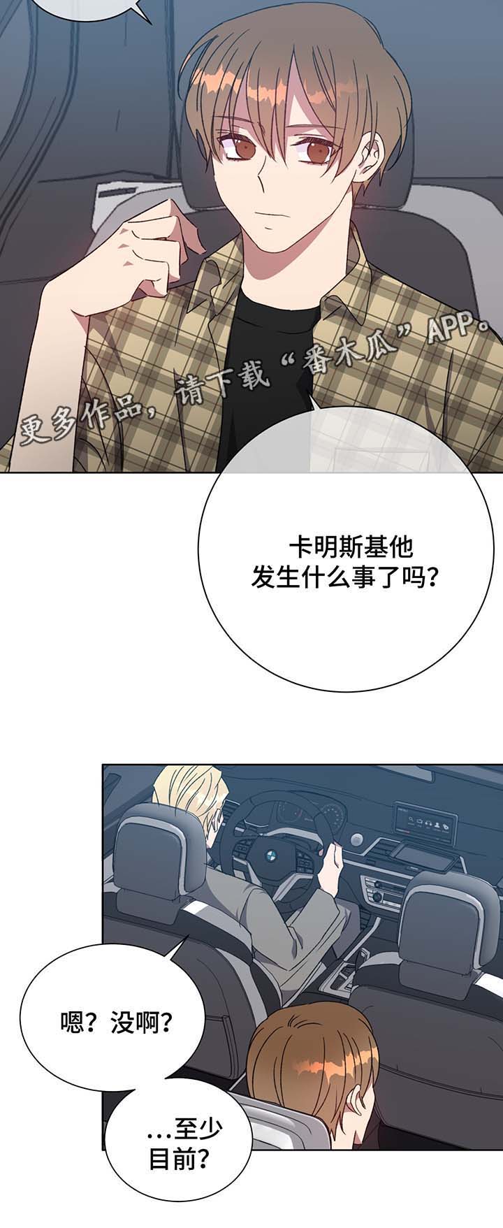 危险合作 第69话 第14页
