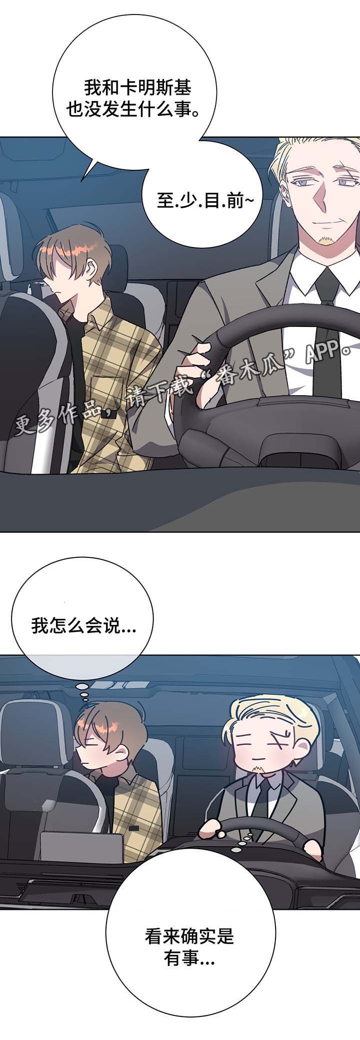危险合作 第69话 第15页