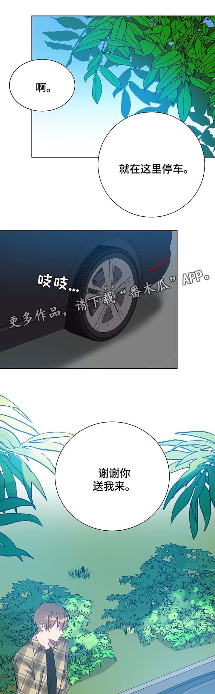 危险合作 第69话 第16页