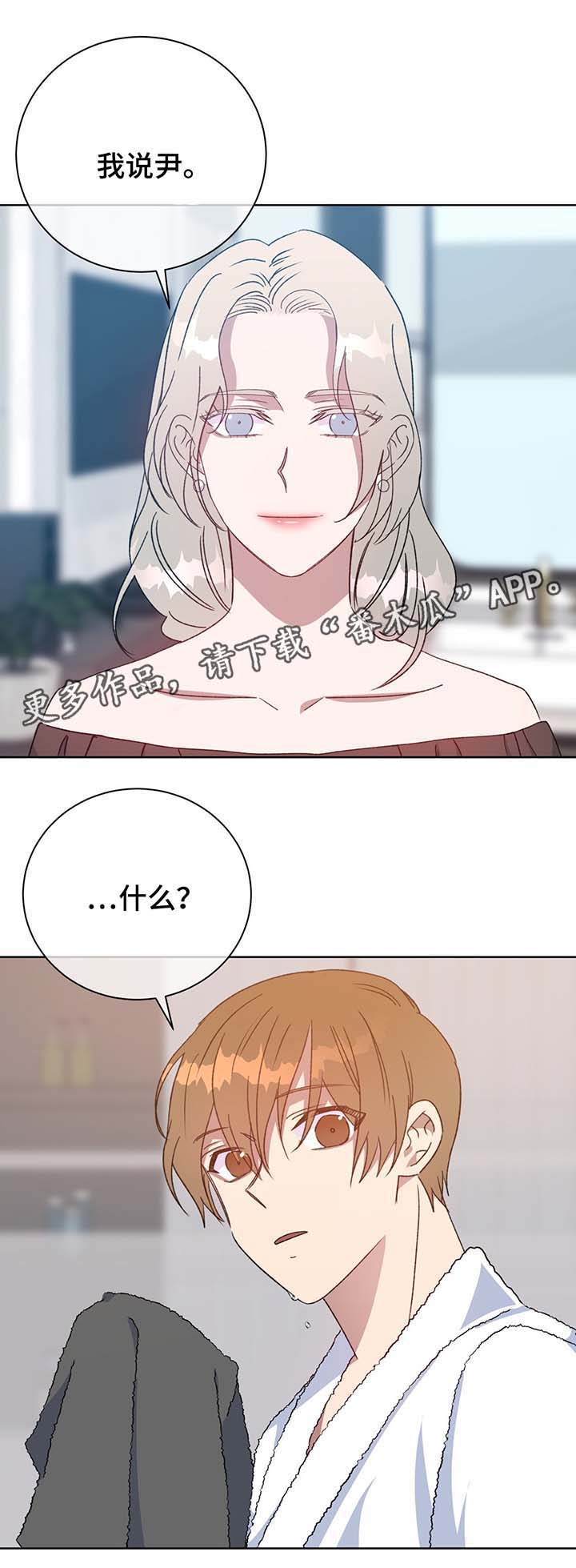 危险合作 第69话 第8页