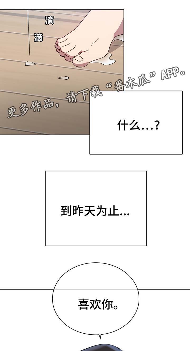 危险合作 第69话 第9页
