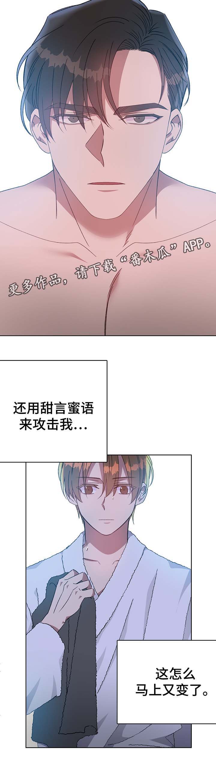 危险合作 第69话 第10页