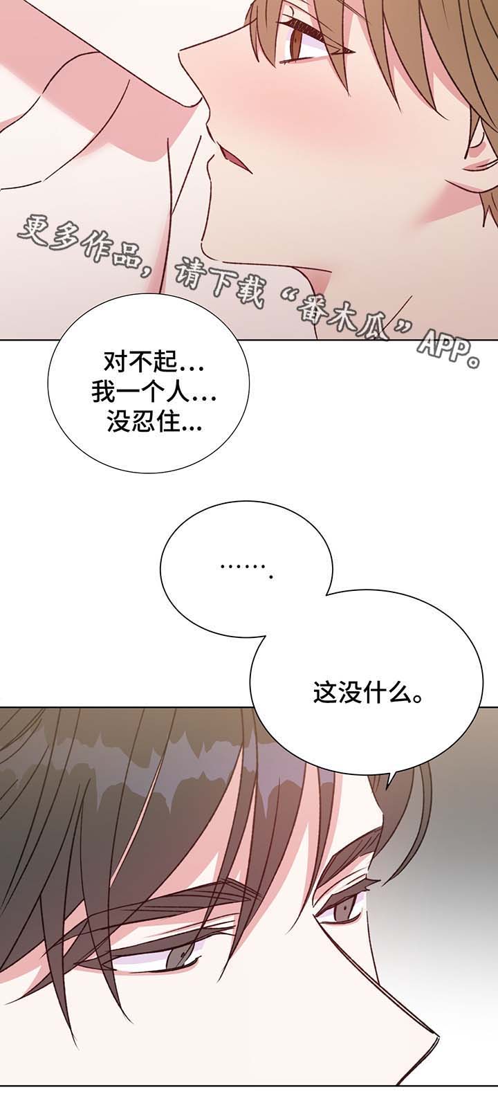 危险合作 第68话 第3页