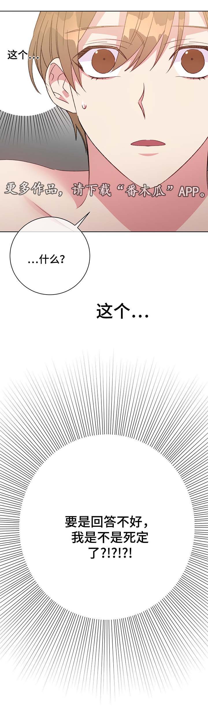 危险合作 第68话 第6页