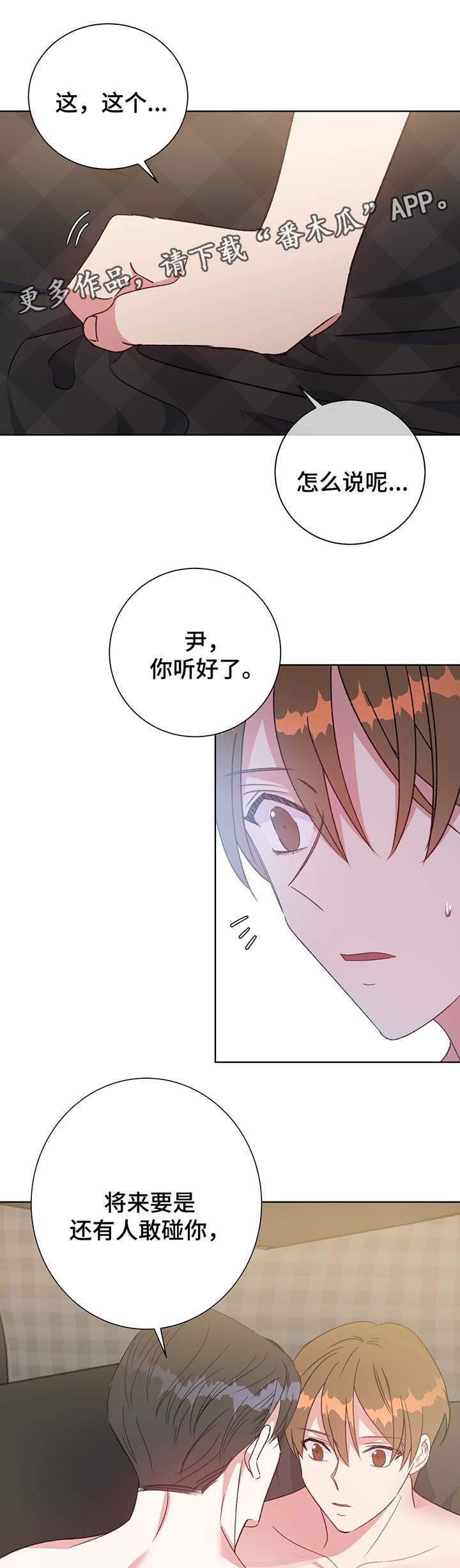 危险合作 第68话 第7页