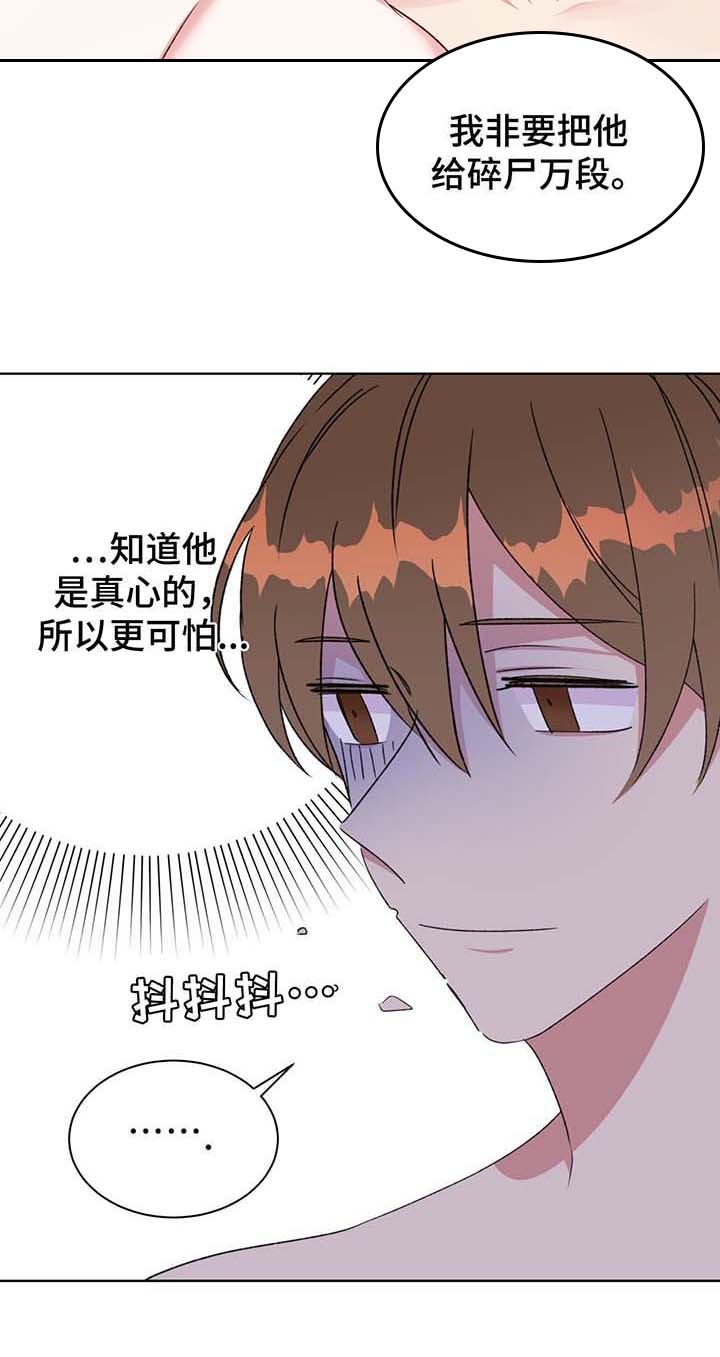 危险合作 第68话 第8页