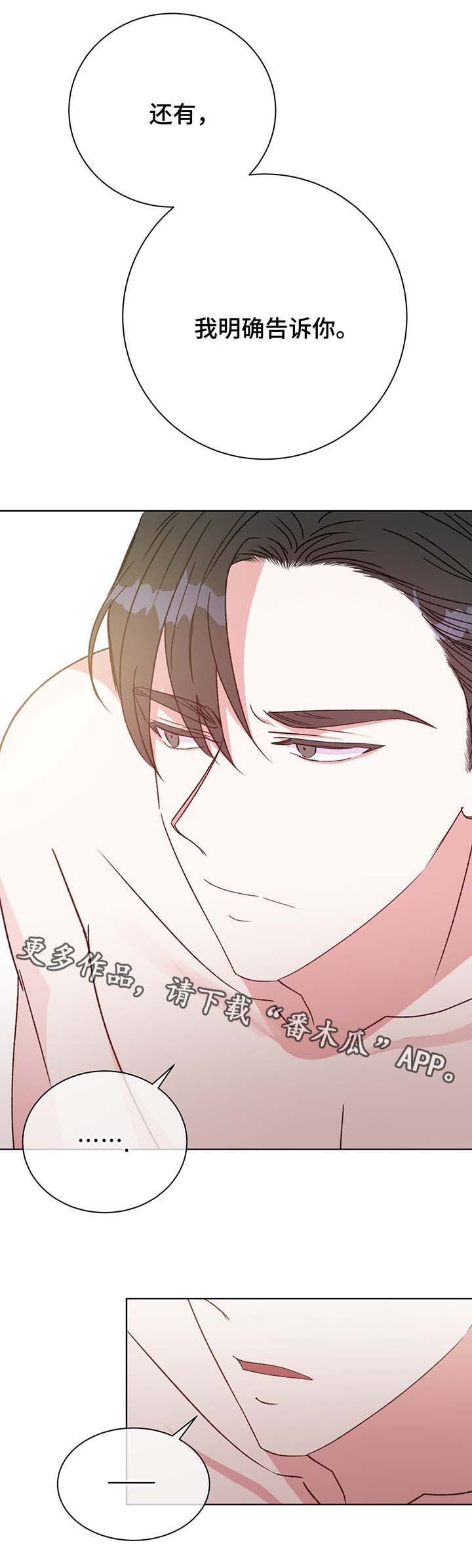 危险合作 第68话 第9页