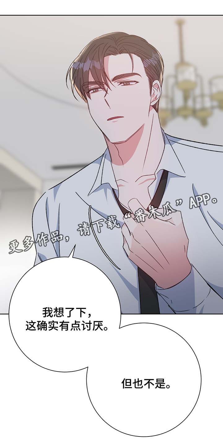 危险合作 第67话 第11页