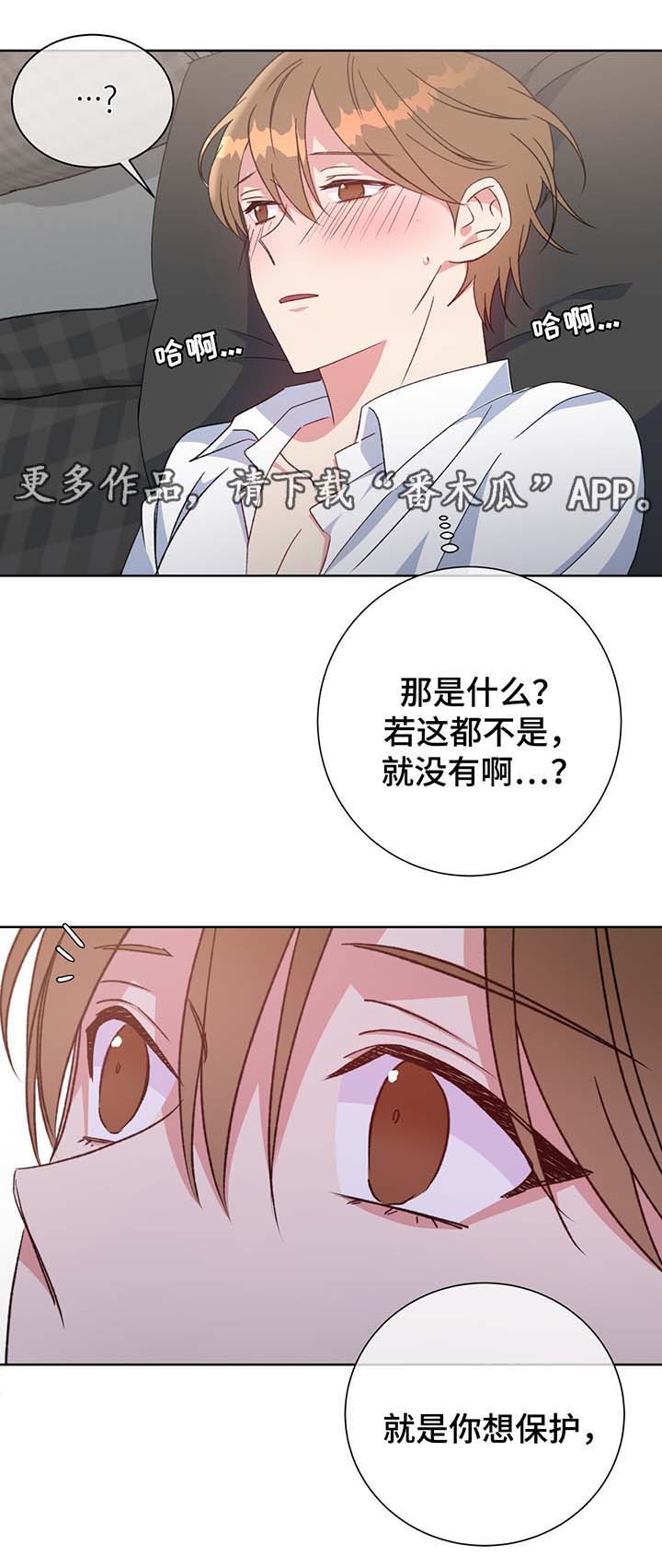 危险合作 第67话 第12页