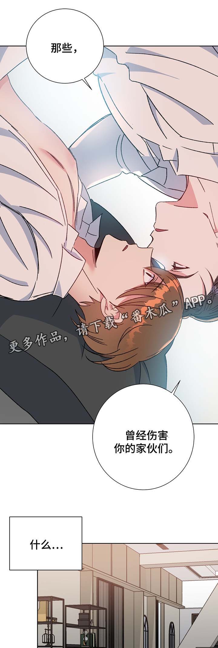 危险合作 第67话 第13页