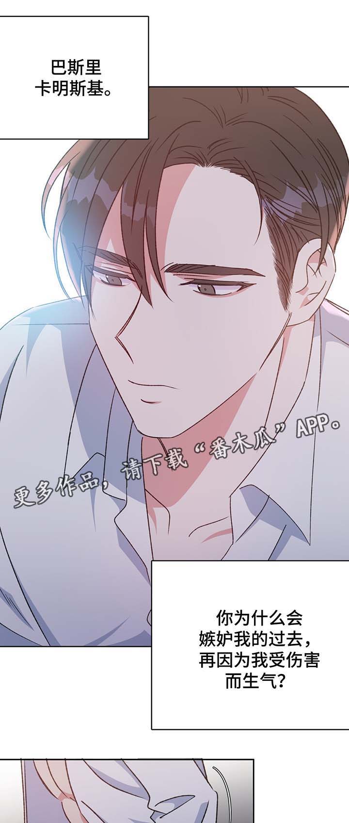 危险合作 第67话 第15页