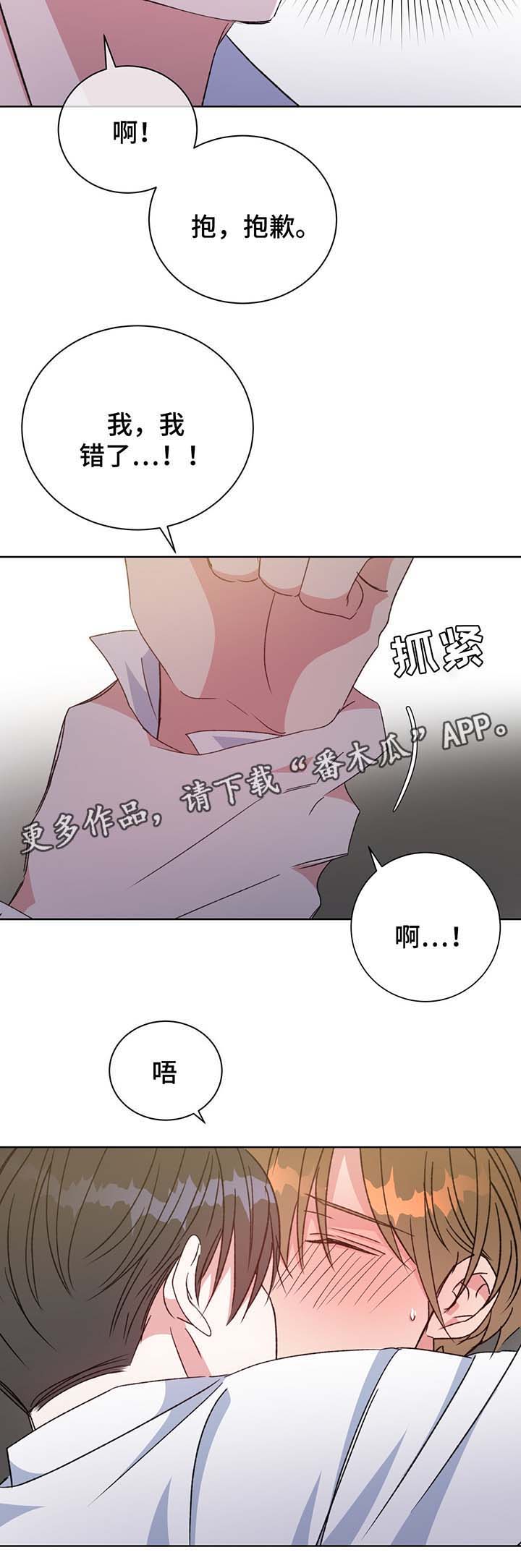 危险合作 第67话 第18页