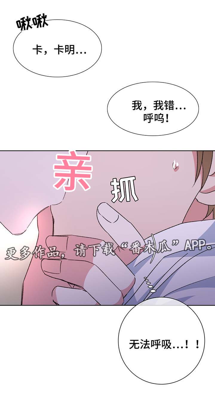 危险合作 第67话 第19页