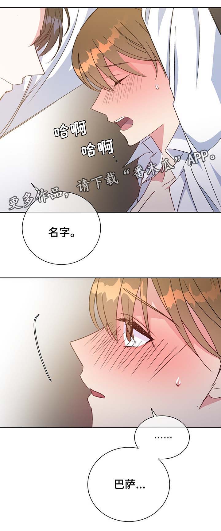 危险合作 第67话 第20页