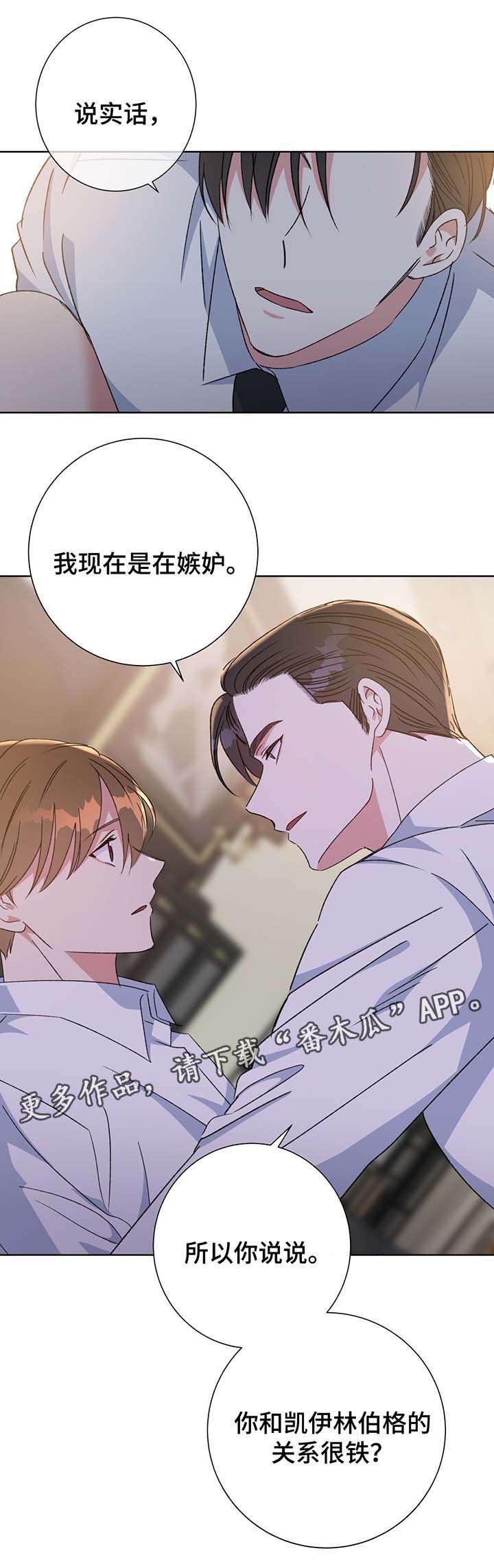 危险合作 第67话 第4页