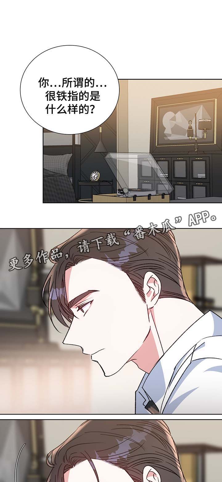 危险合作 第67话 第5页