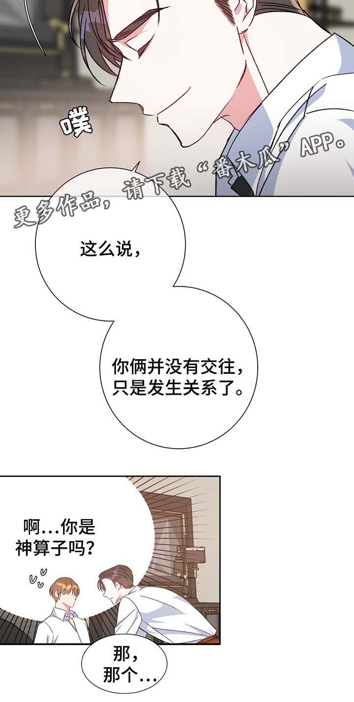 危险合作 第67话 第6页
