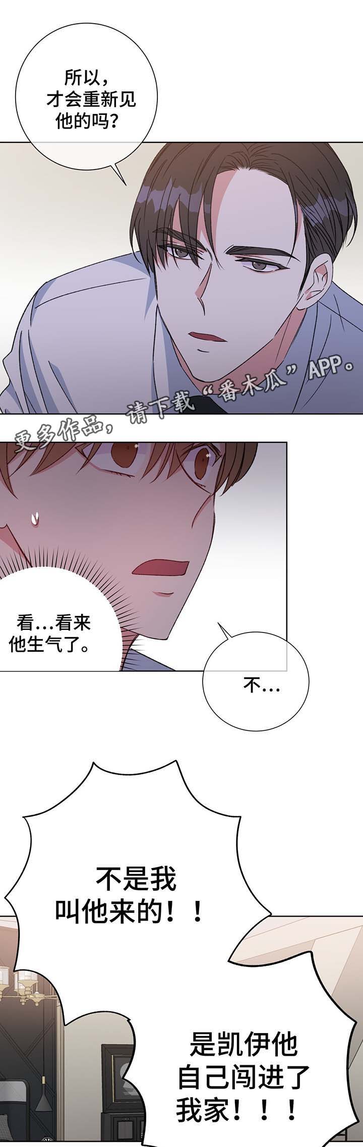 危险合作 第67话 第7页