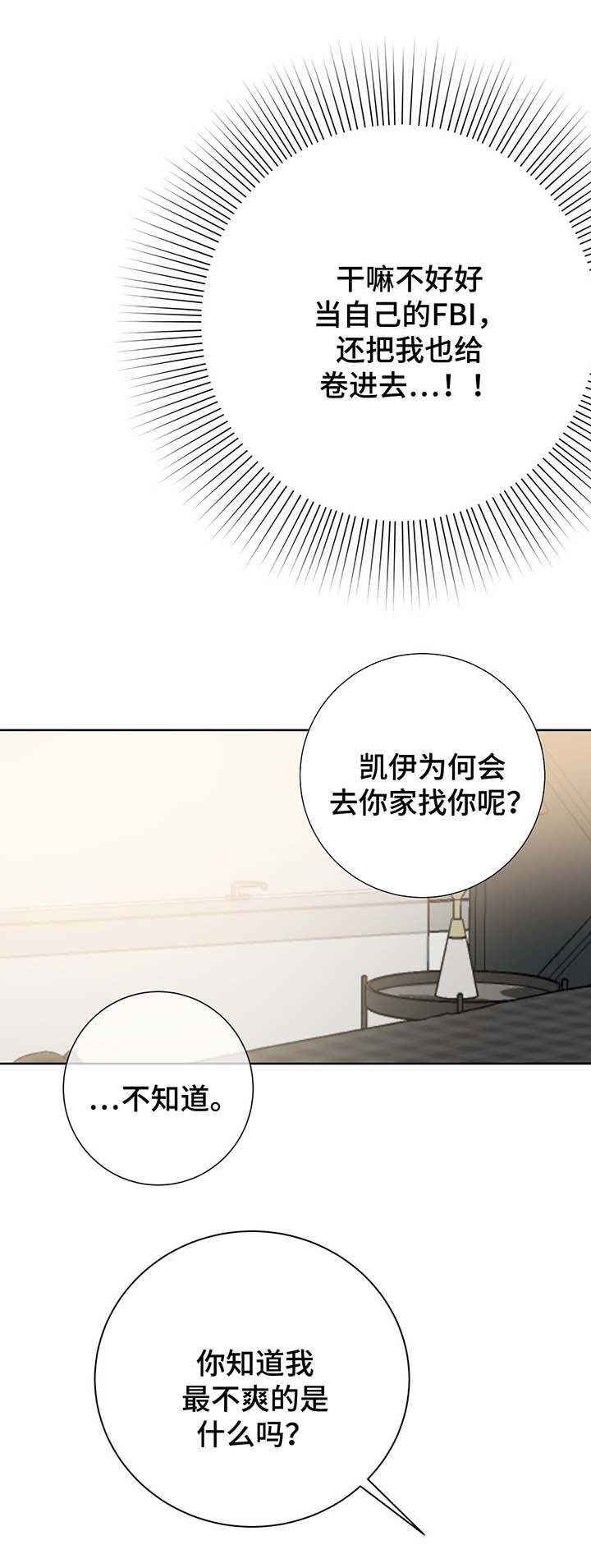 危险合作 第67话 第9页