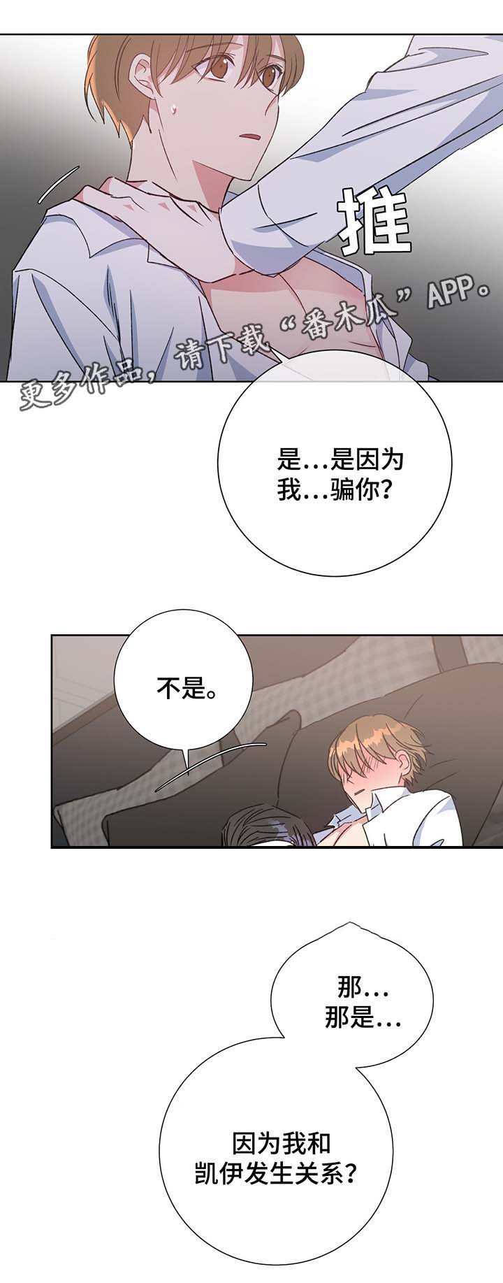 危险合作 第67话 第10页