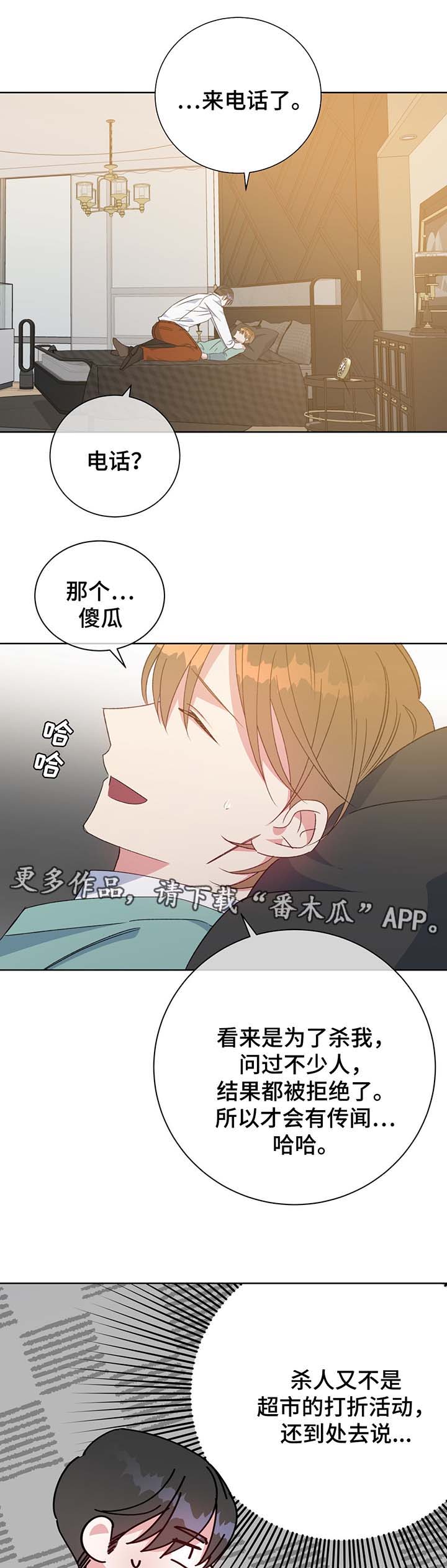 危险合作 第66话 第1页