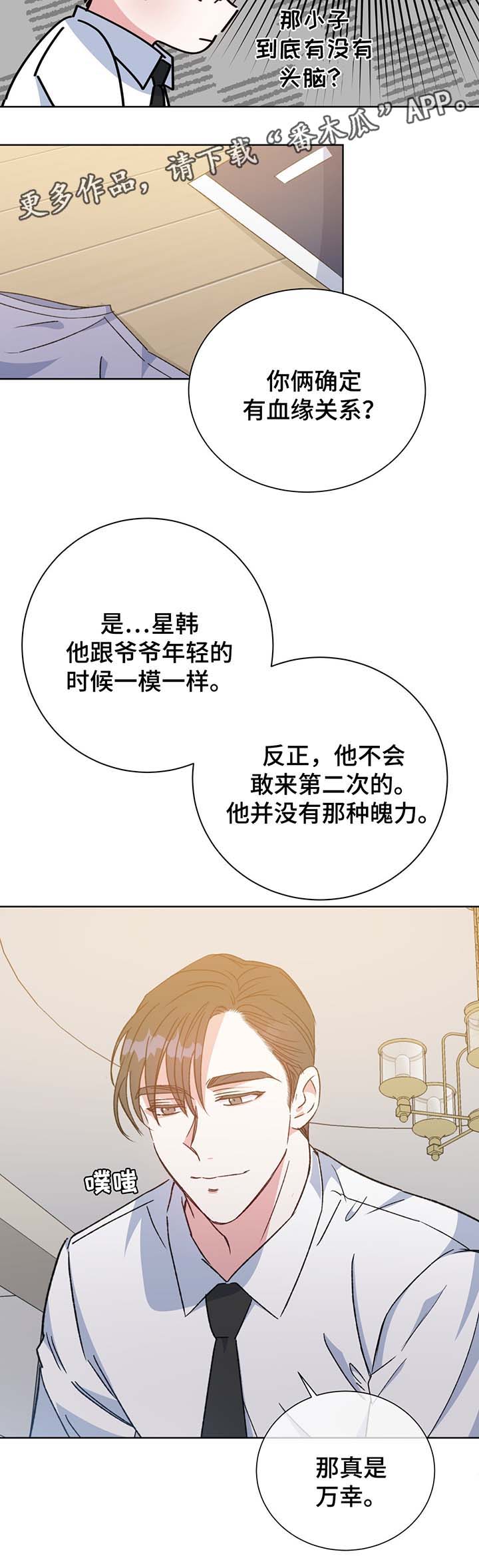 危险合作 第66话 第2页