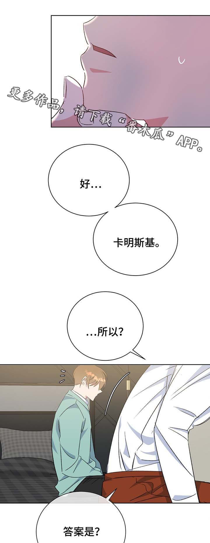 危险合作 第66话 第12页