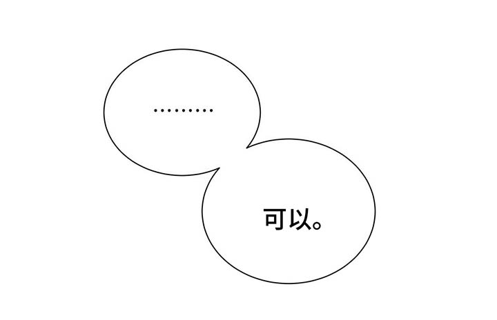 危险合作 第66话 第17页