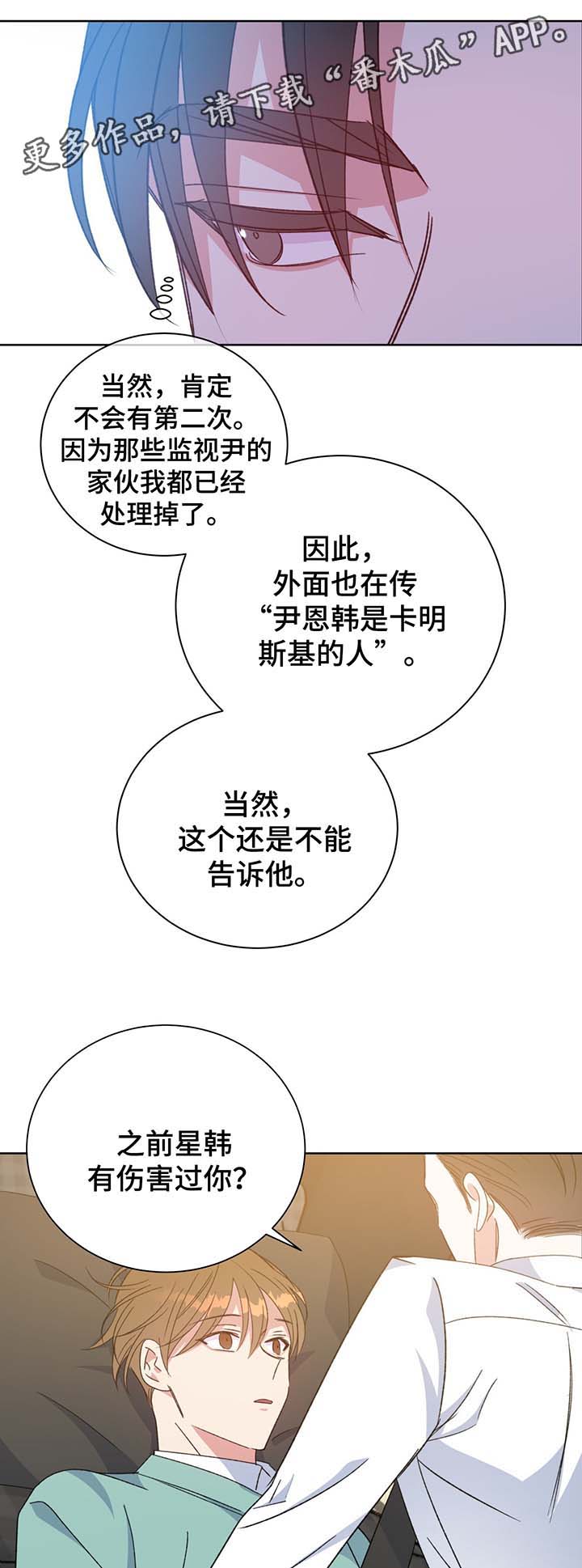 危险合作 第66话 第3页