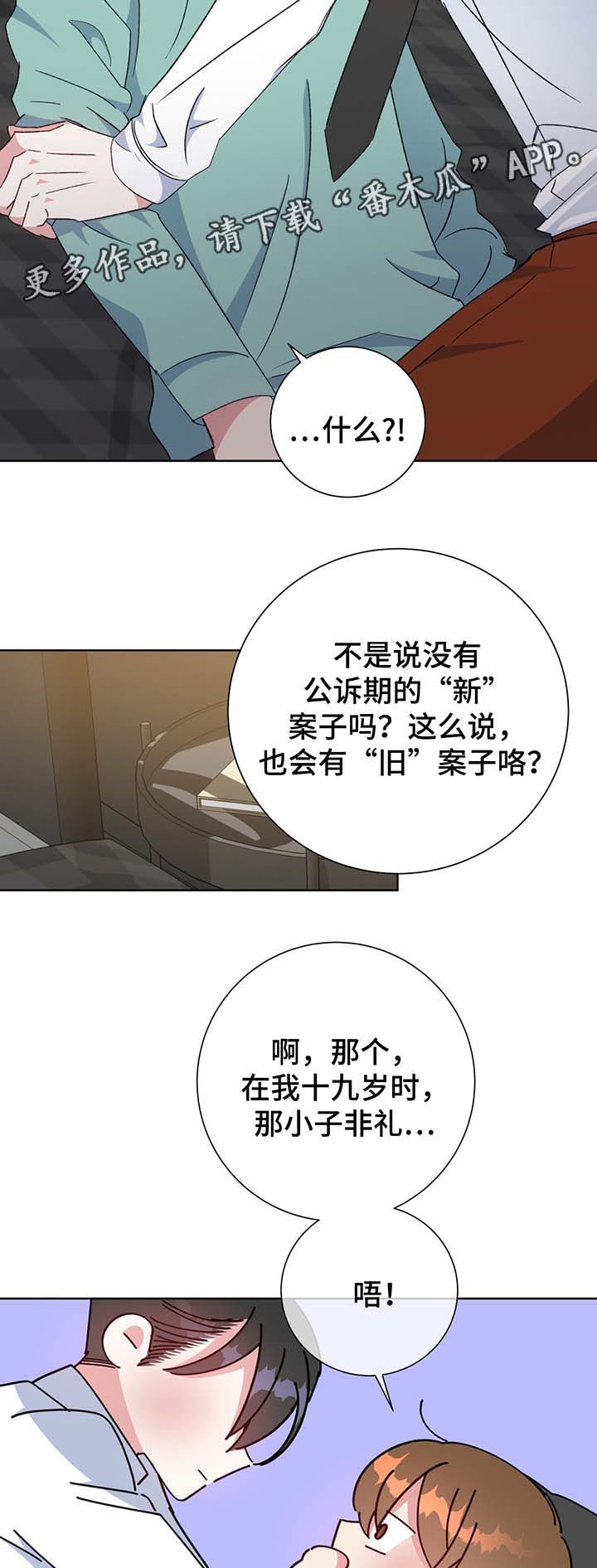危险合作 第66话 第4页