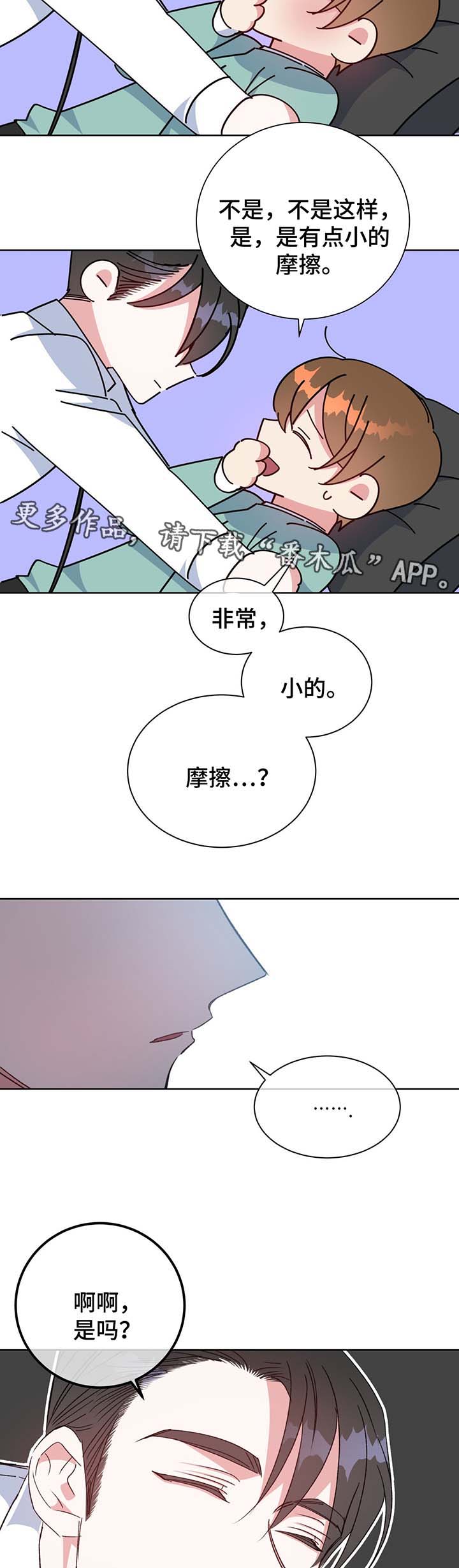 危险合作 第66话 第5页