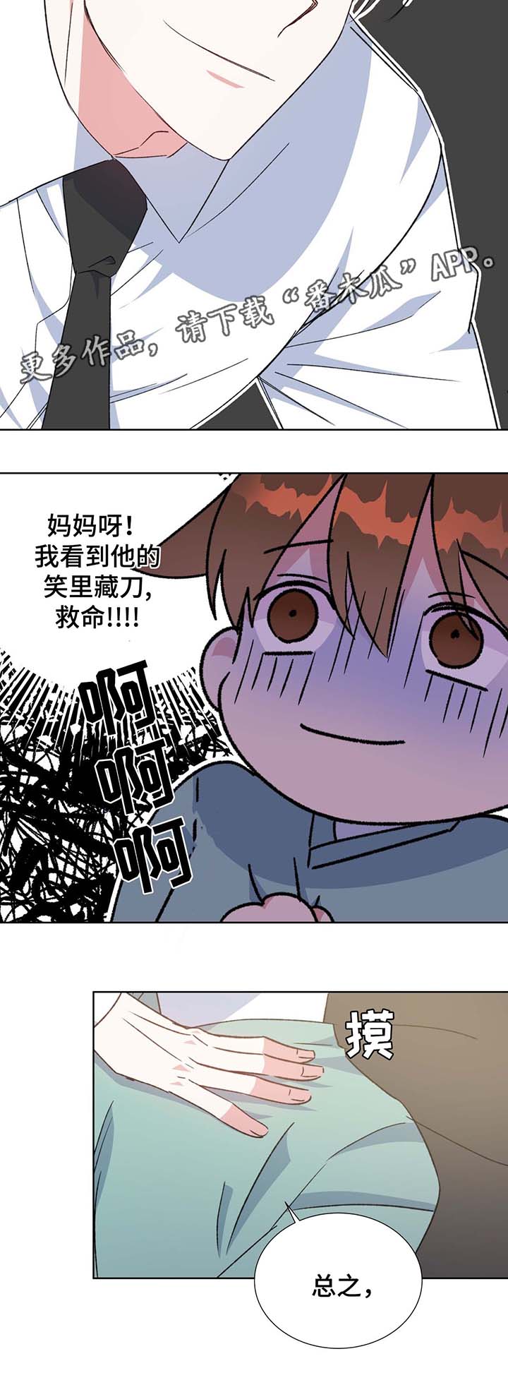 危险合作 第66话 第6页
