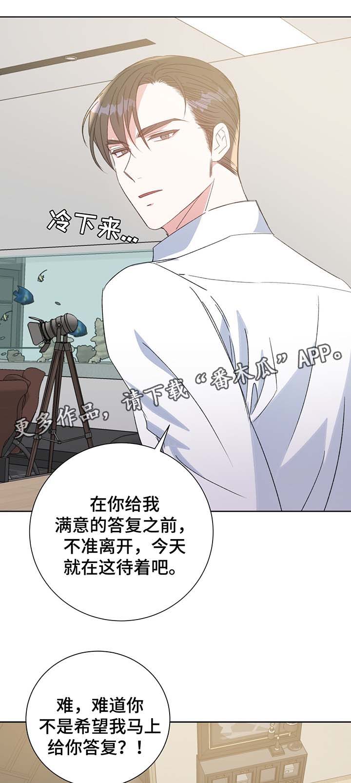 危险合作 第66话 第7页