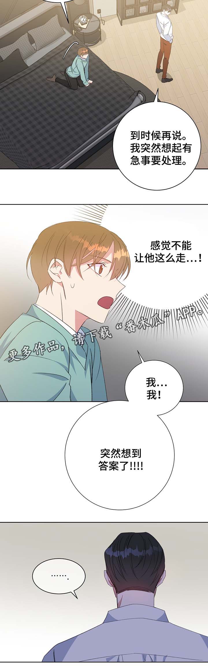 危险合作 第66话 第8页