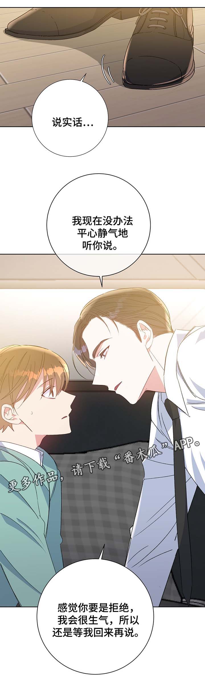 危险合作 第66话 第9页