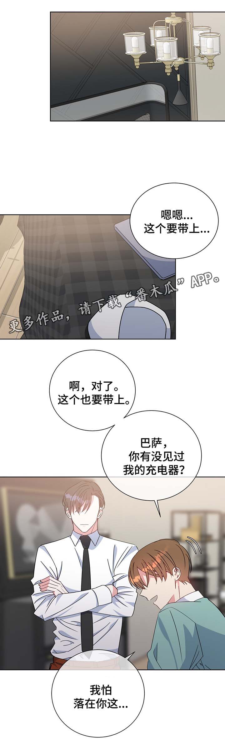 危险合作 第65话 第1页
