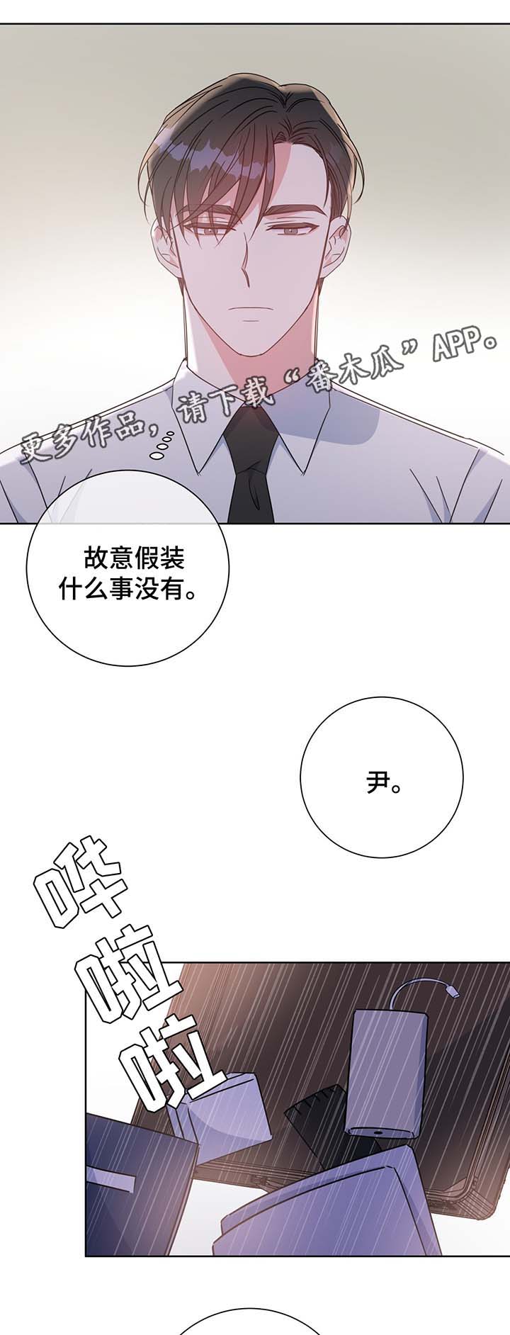 危险合作 第65话 第2页