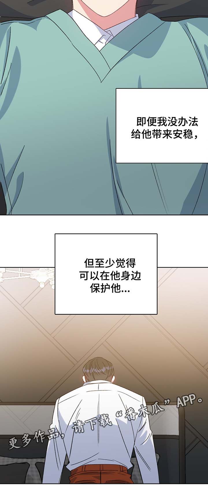 危险合作 第65话 第11页