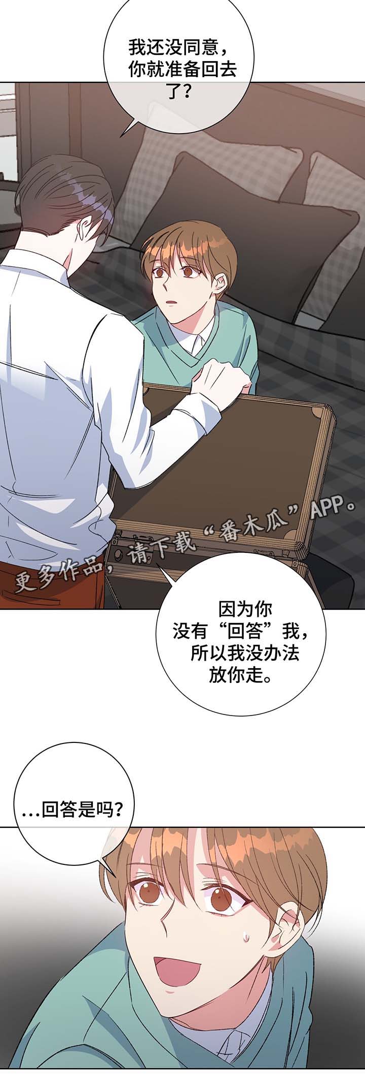 危险合作 第65话 第3页
