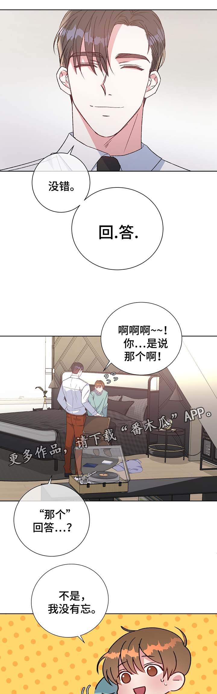 危险合作 第65话 第4页