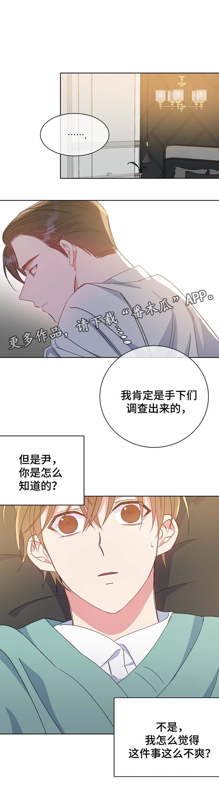 危险合作 第65话 第8页