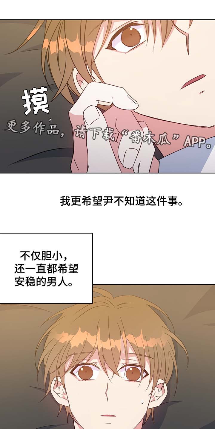 危险合作 第65话 第10页