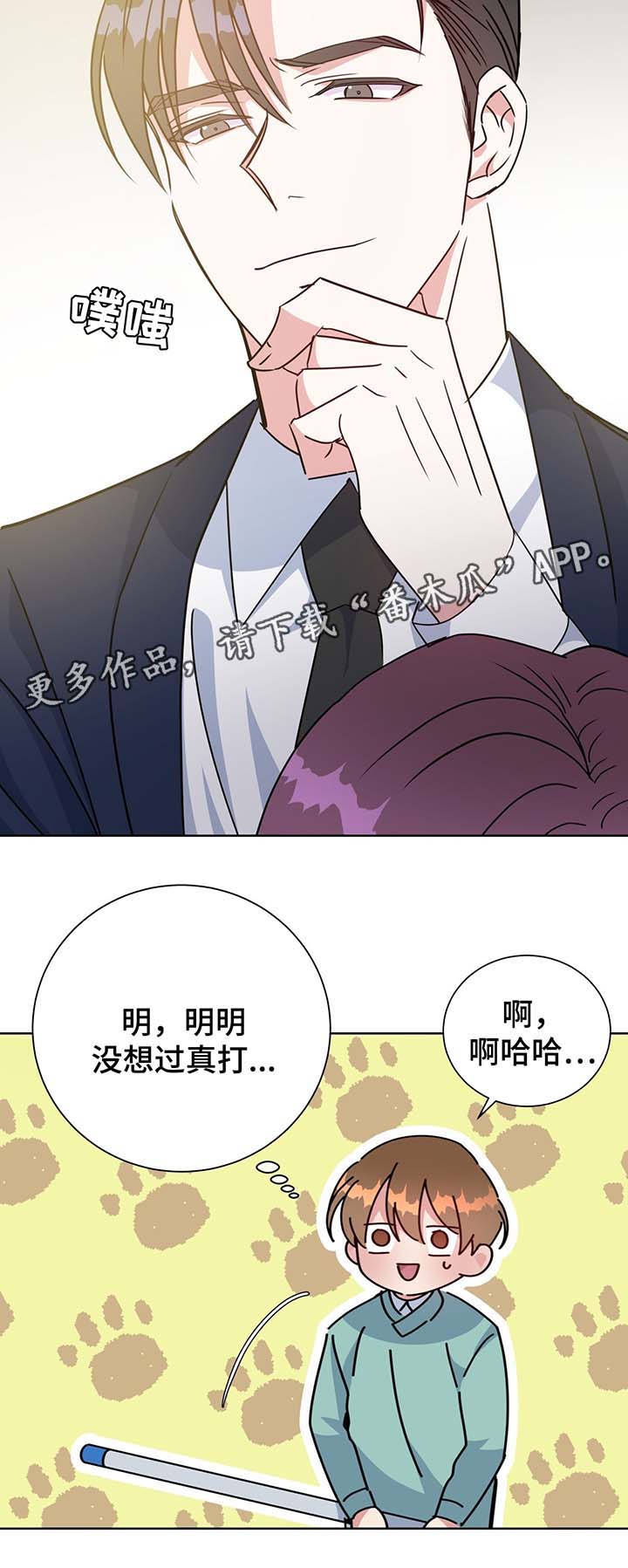 危险合作 第64话 第2页
