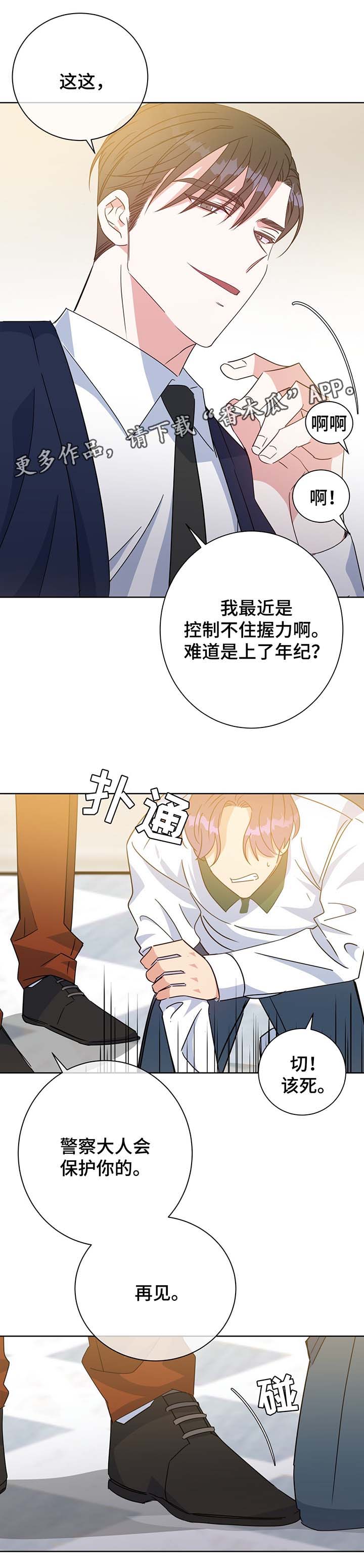 危险合作 第64话 第12页