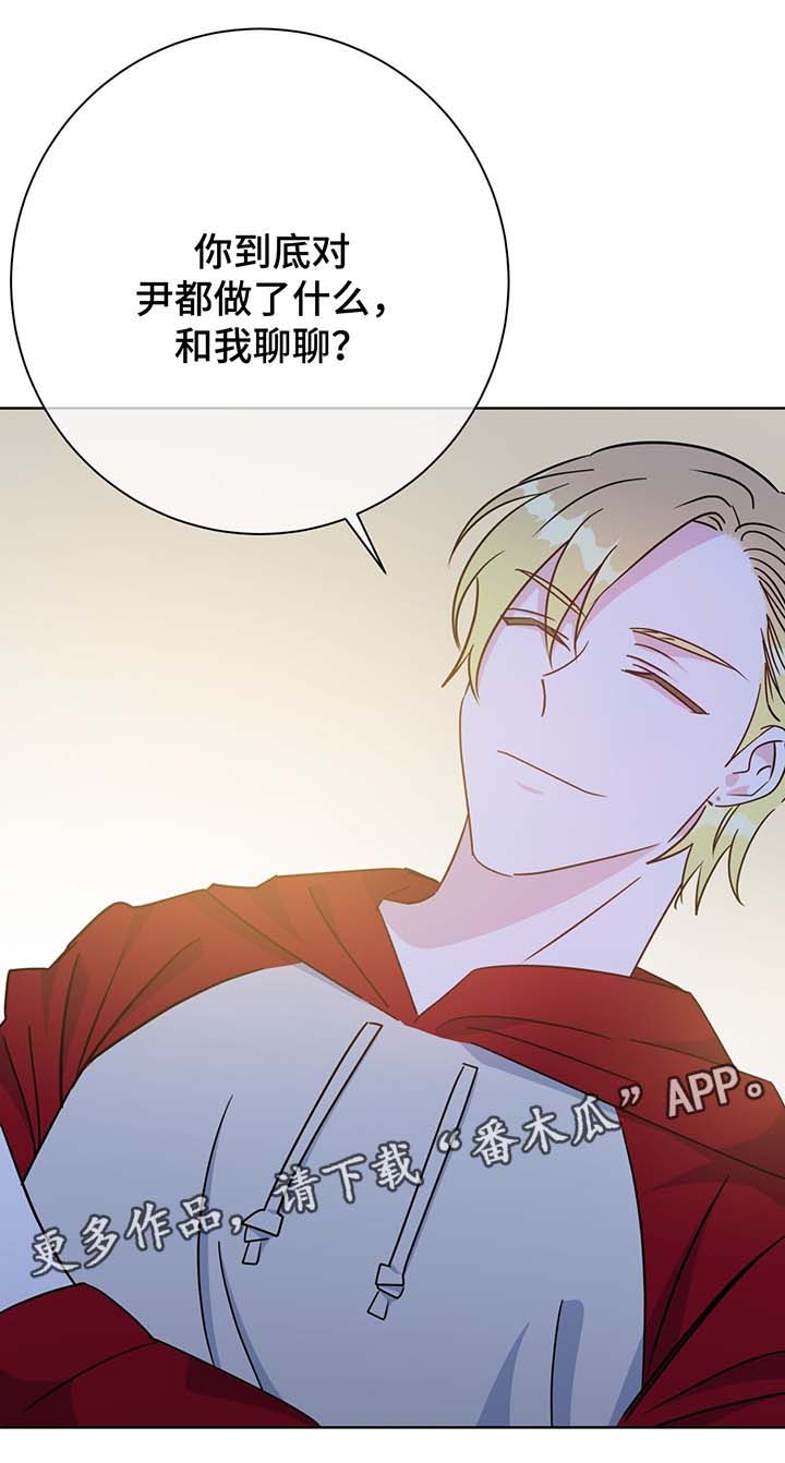 危险合作 第64话 第15页